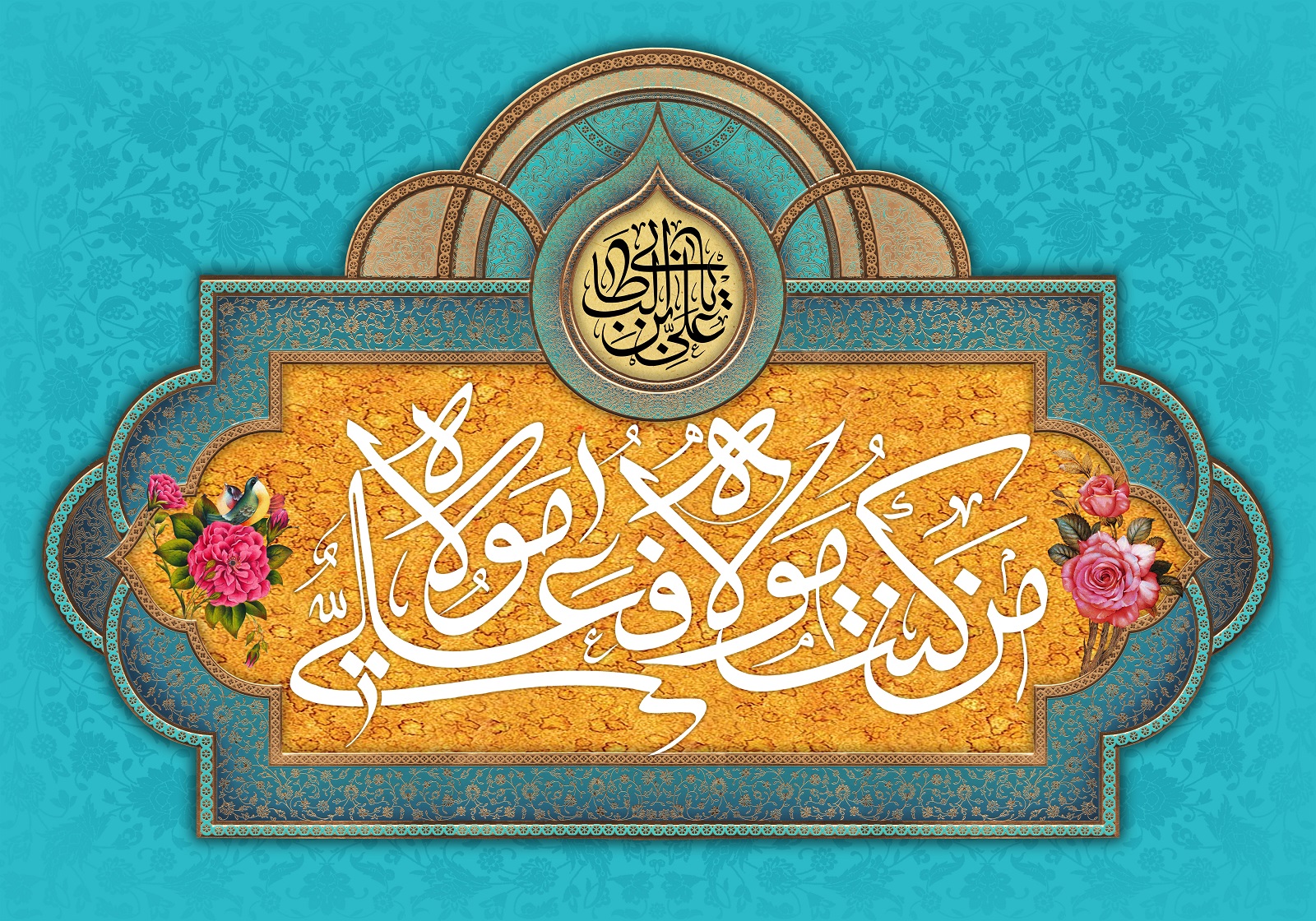 روز عید غدیر