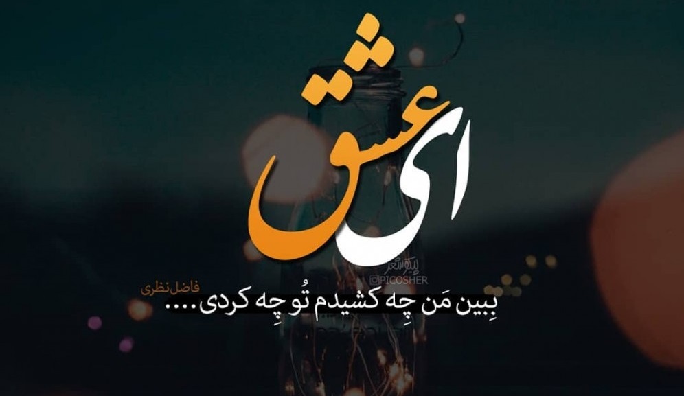 پیامک های عاشقانه برای همسر