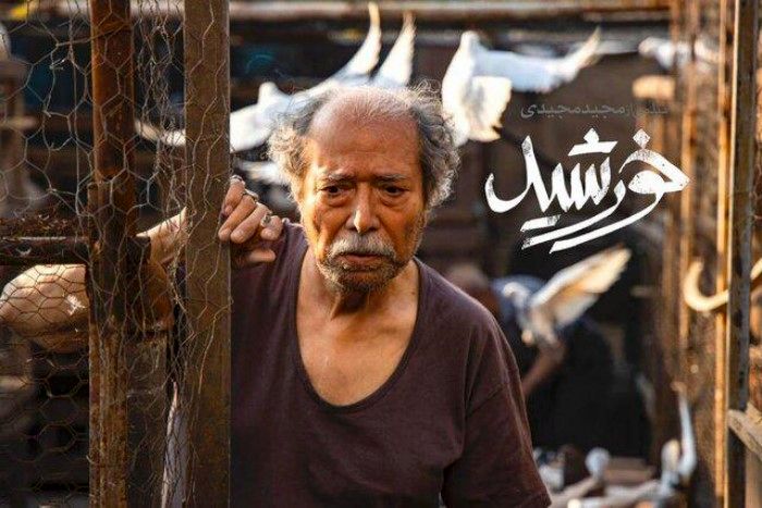 "Khorshid" goes to the Oscars via Mashhad