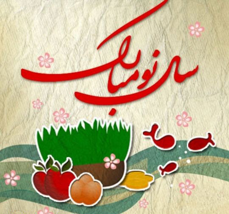عکس پروفایل عید نوروز 1400