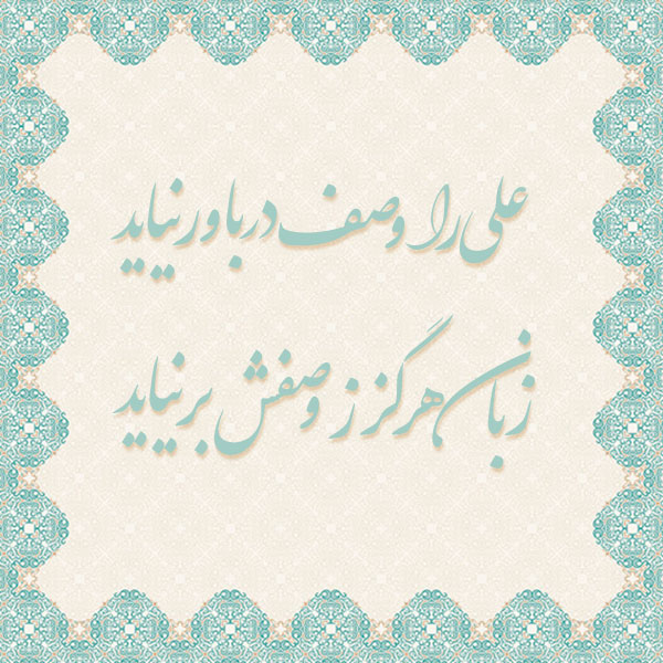 شعر ولادت امام علی