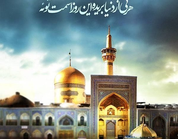 امام رضا (ع) را چگونه شهید کردند؟