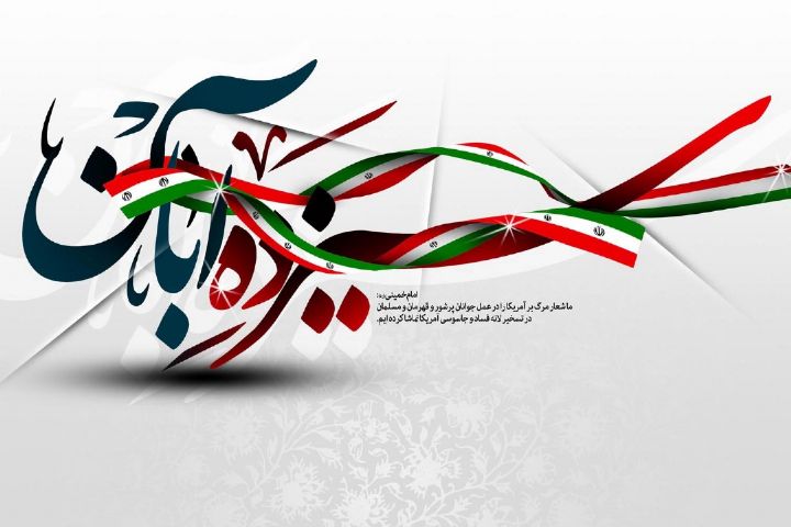 علت نامگذاری روز دانشآموز