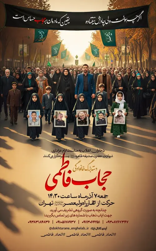 اجتماع دختران انقلاب