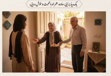 چگونه میزبان خوبی باشیم؟